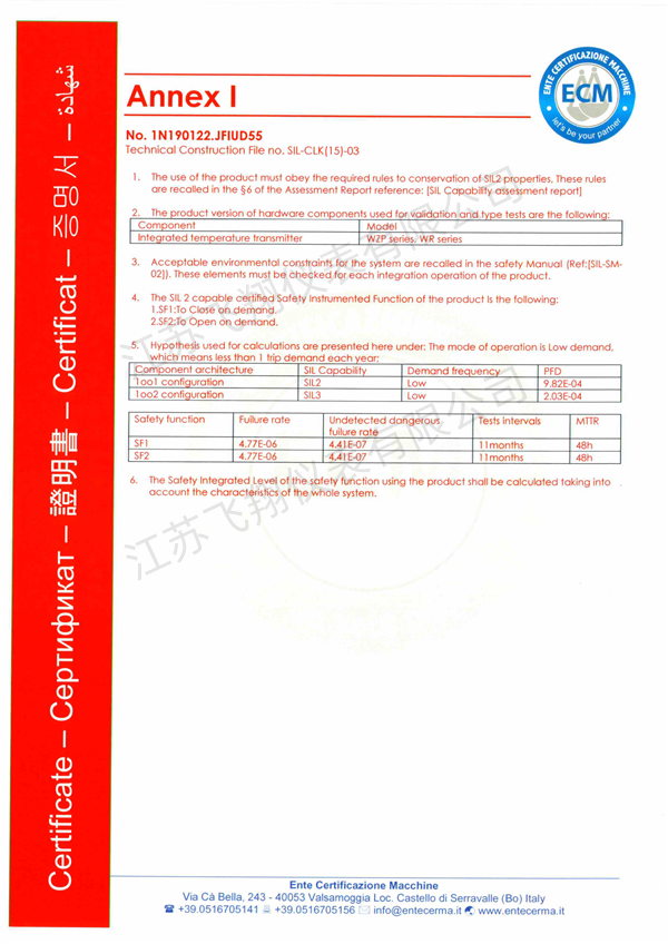 11-國際安全認(rèn)證3-3.png